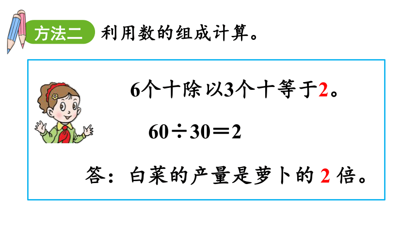 青岛版六三制四年级上册5.1   除数是整十数的除法的口算、估算课件（26张PPT)