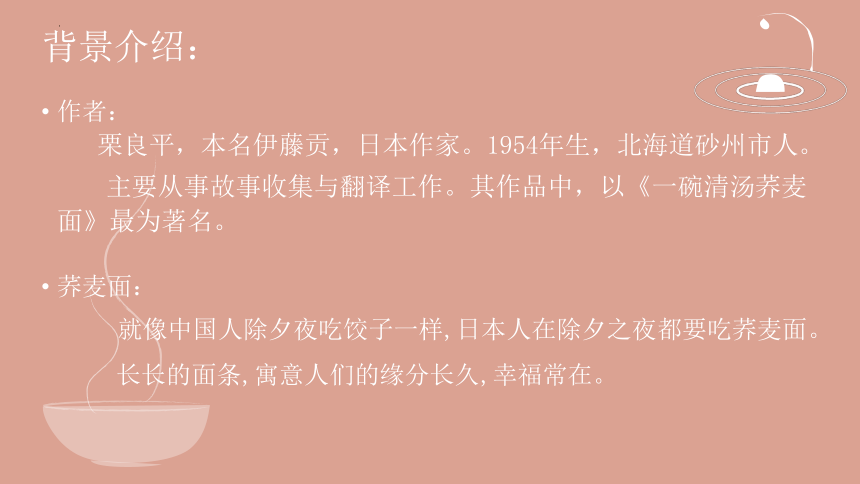 6.1《一碗清汤荞麦面》课件(共25张PPT)  2022-2023学年人教版中职语文基础模块上册