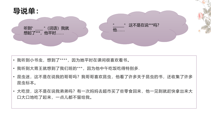 部编版三年级语文下册 第六单元习作指导课件  (共30张PPT)