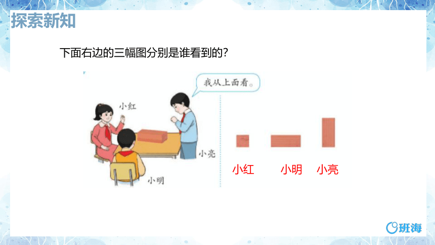 人教版(新)二上 第五单元 2.观察几何体【优质课件】