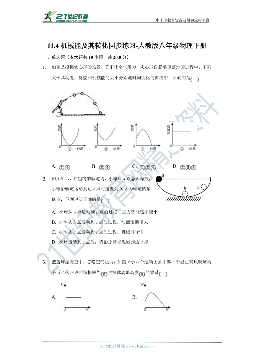 11.4机械能及其转化同步练习-人教版八年级物理下册（有解析）