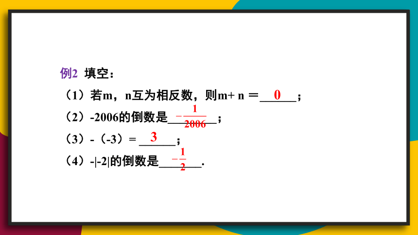 七年级上册地数学课件-第2章 有理数 单元复习 华师大版（共43张ppt）