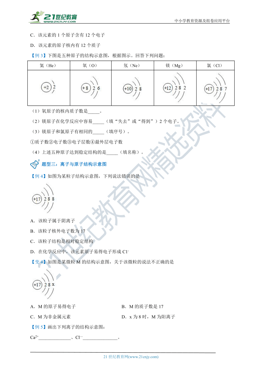【人教版】九年级化学暑假自学专题十一：原子核外电子的排布（学生版+教师版）