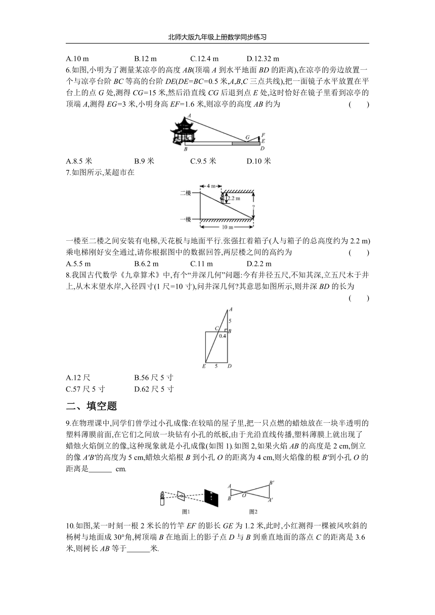 北师大版九年级上册数学同步练习4.6 利用相似三角形测高(Word版 含答案 )