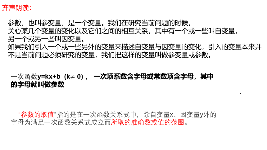 第五章 一次函数 章末复习——参数问题 数形结合 课件(共17张PPT)