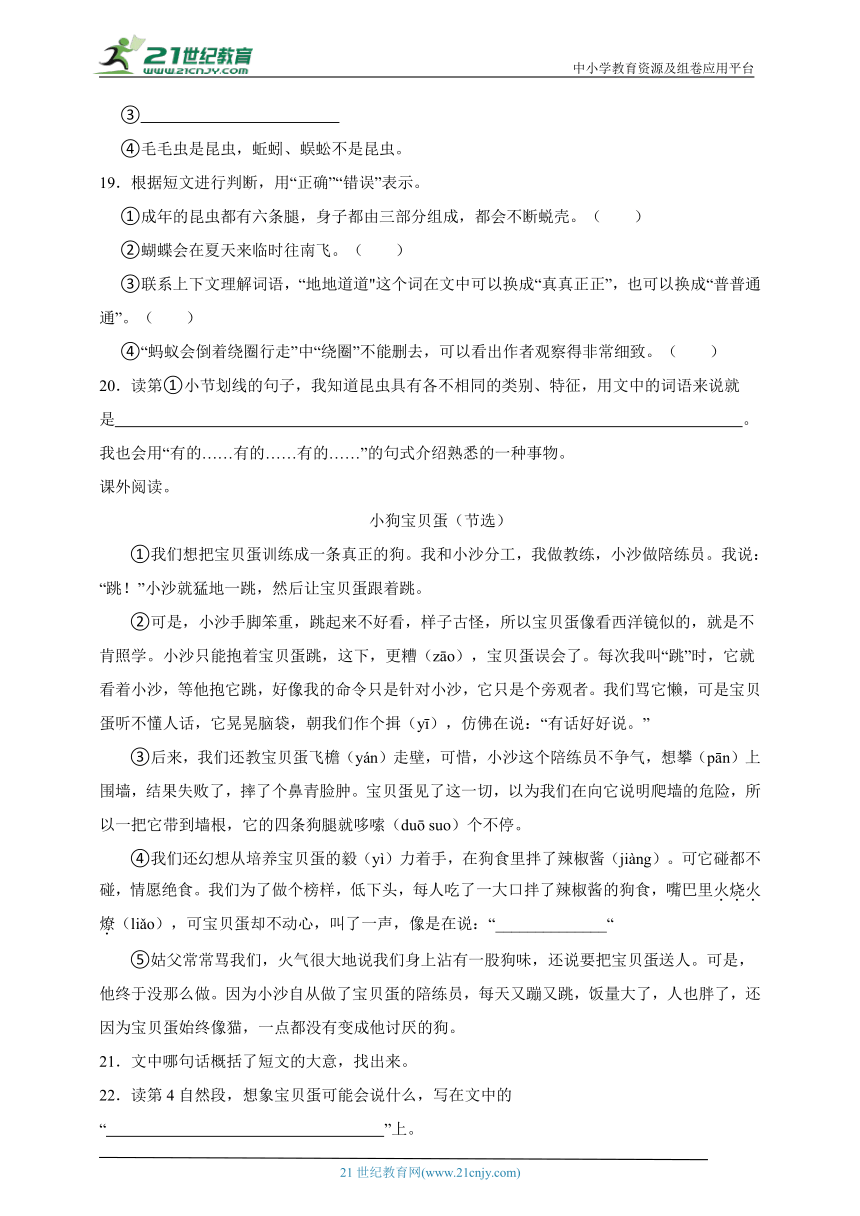 部编版小学语文四年级上册现代文阅读预习衔接检测卷-（含答案）