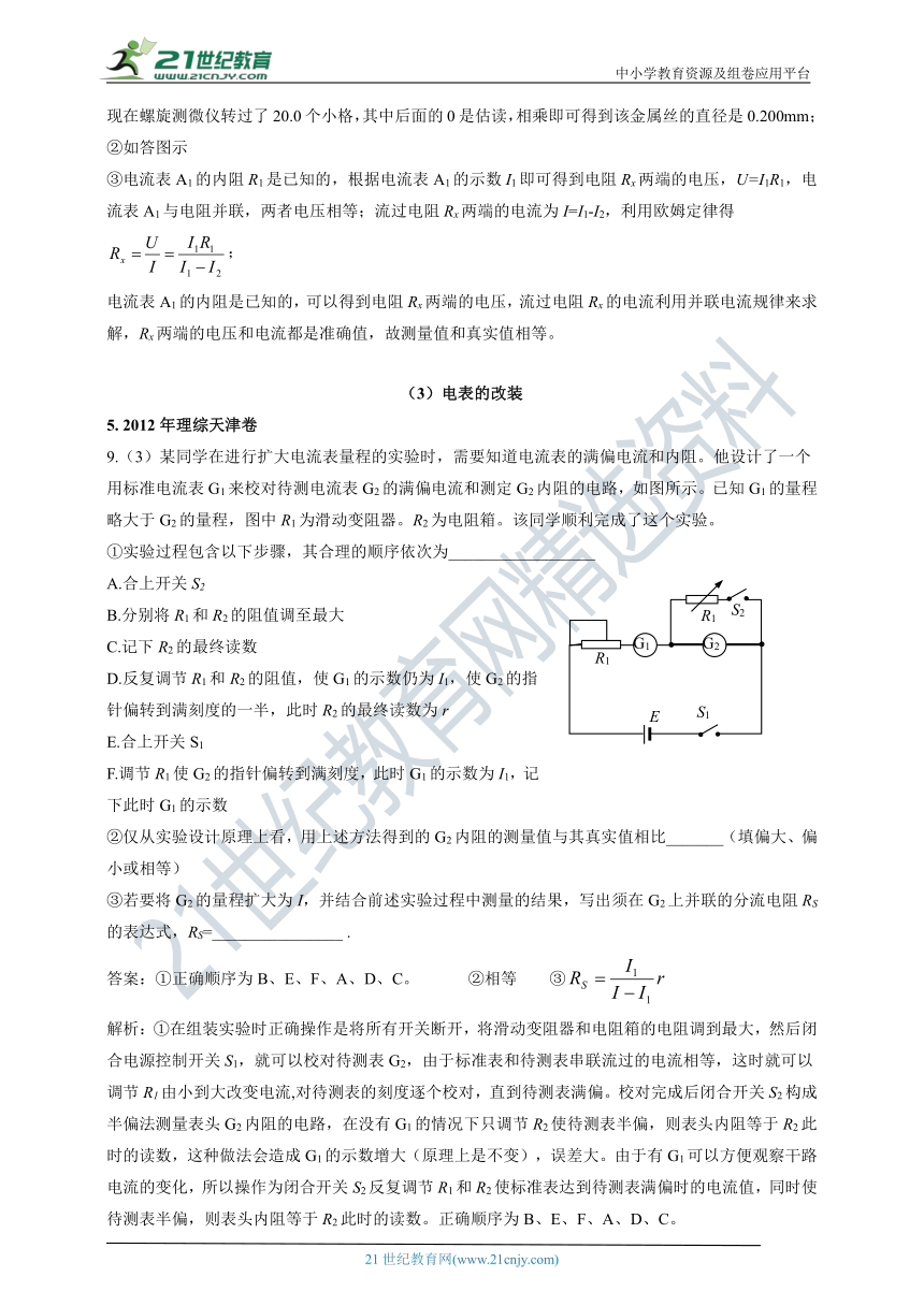 【新高考】天津市2011-2020年高考试卷分类汇编之14—电学实验（解析卷）