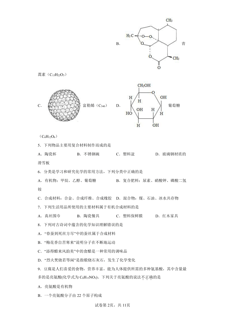 9.2化学合成材料同步练习—2021-2022学年九年级化学科粤版下册（word版含答案）