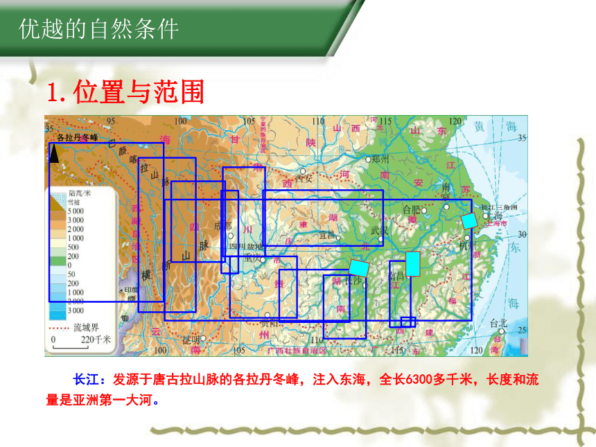 2020-2021学年粤教版初中地理八年级下册 7.2长江流域 同步课件（共32张PPT）