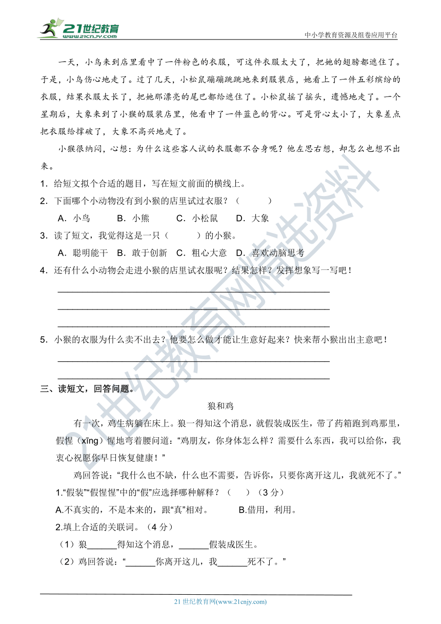 人教部编版二年级语文下册 第七单元 主题阅读【含答案】