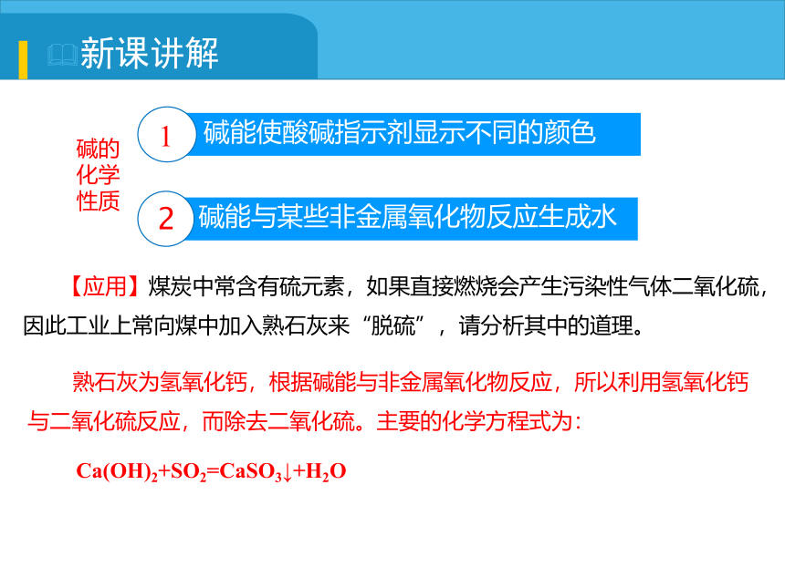 2021-2022学年度人教版九年级化学下册课件 10.1.3 常见的碱(共16张PPT内嵌视频)