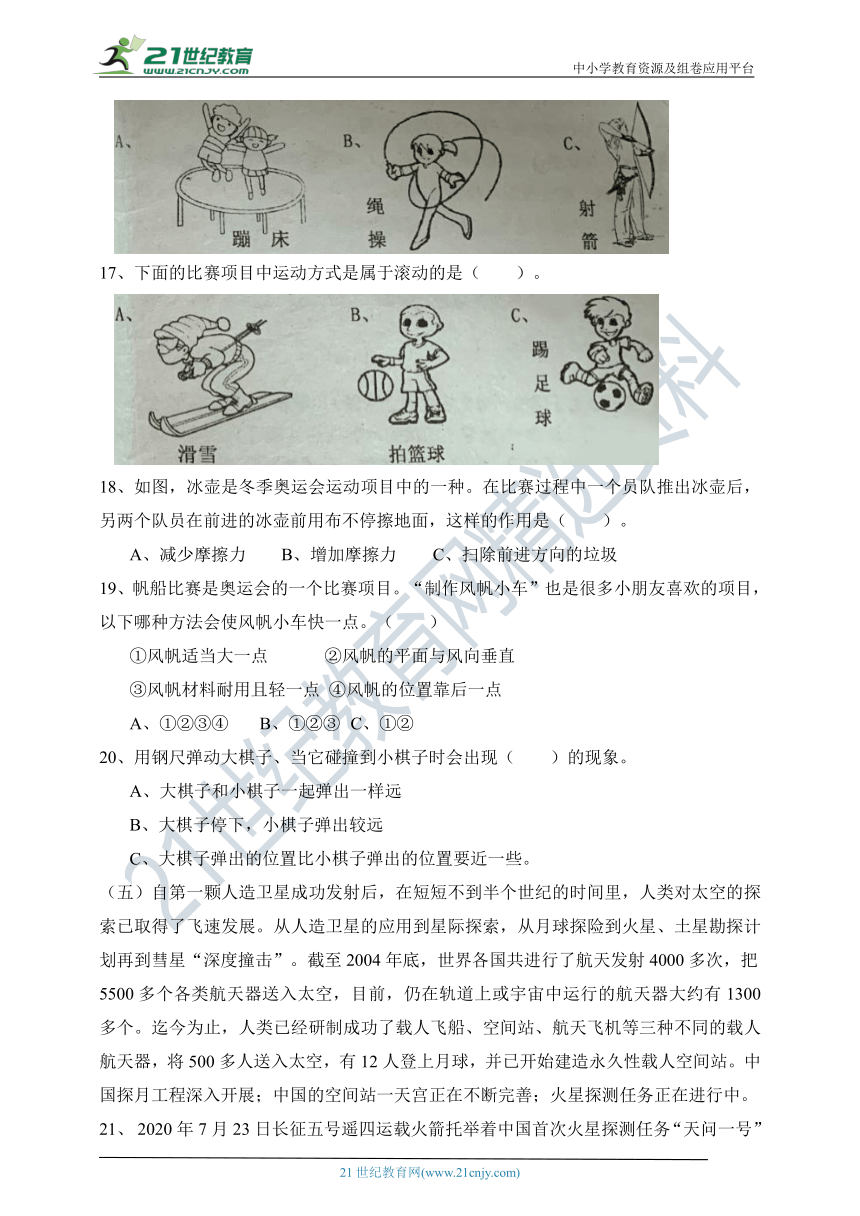 2020-2021学年度四年级科学第二学期期末考试题