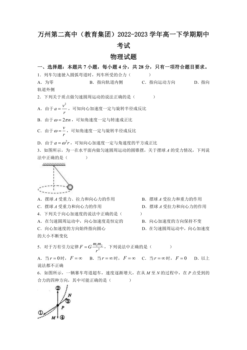 重庆市万州第二高中（教育集团）2022-2023学年高一下学期期中考试物理试题（含答案）