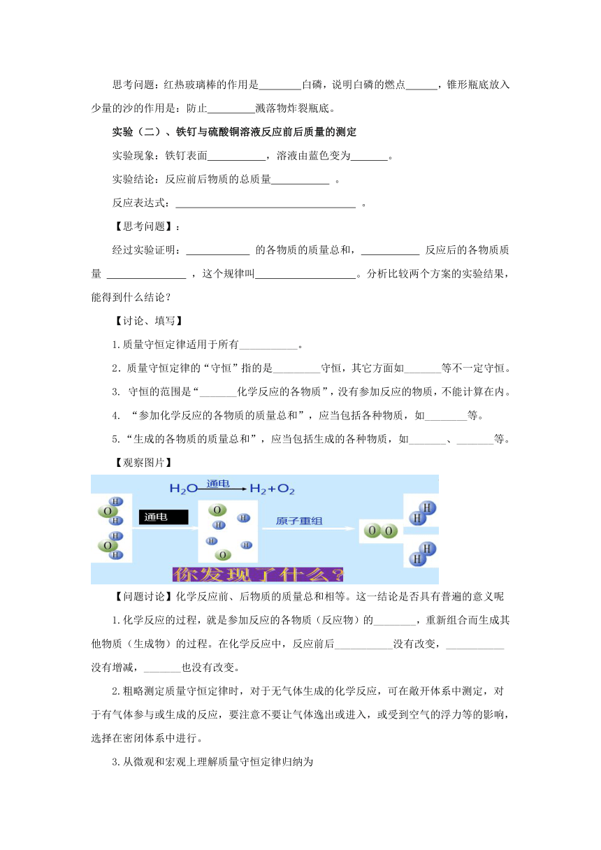 5.1.1质量守恒定律导学案   2022-2023学年人教版九年级化学上册