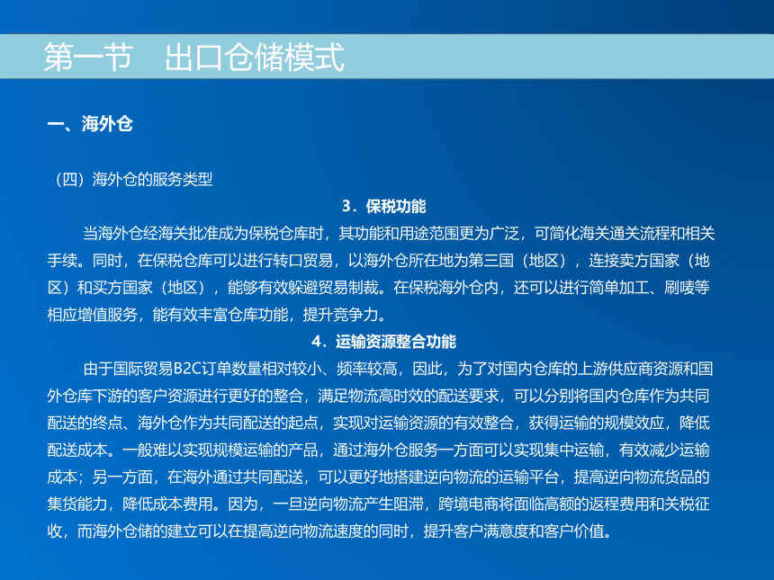 《跨境电子商务》（机械工业出版社）第十二章 跨境电商仓储模式 课件(共30张PPT)