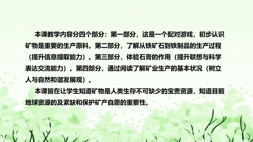 苏教版（2017）小学科学四年上册5.8矿物与我们的生活 说课 课件(共45张PPT)