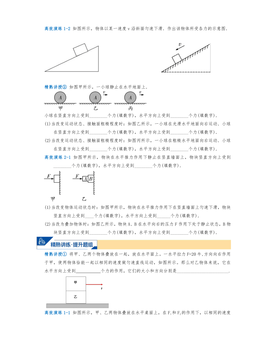 浙教版科学八上 1.受力分析、浮力的认识 暑假讲义（无答案）