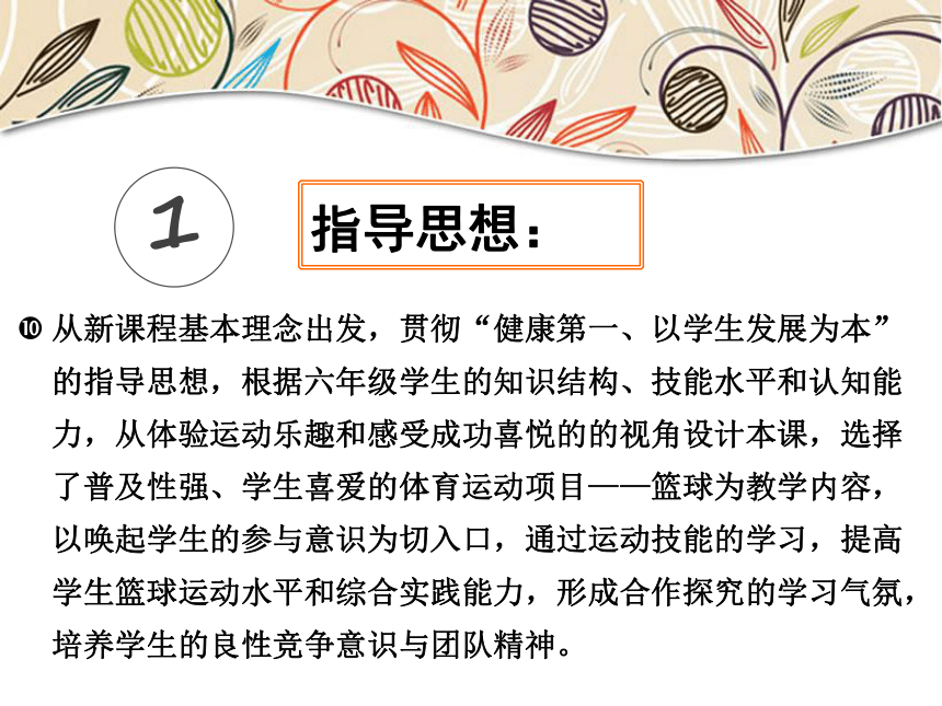 行进间单手低手投篮 说课课件(共9张PPT) 体育五至六年级