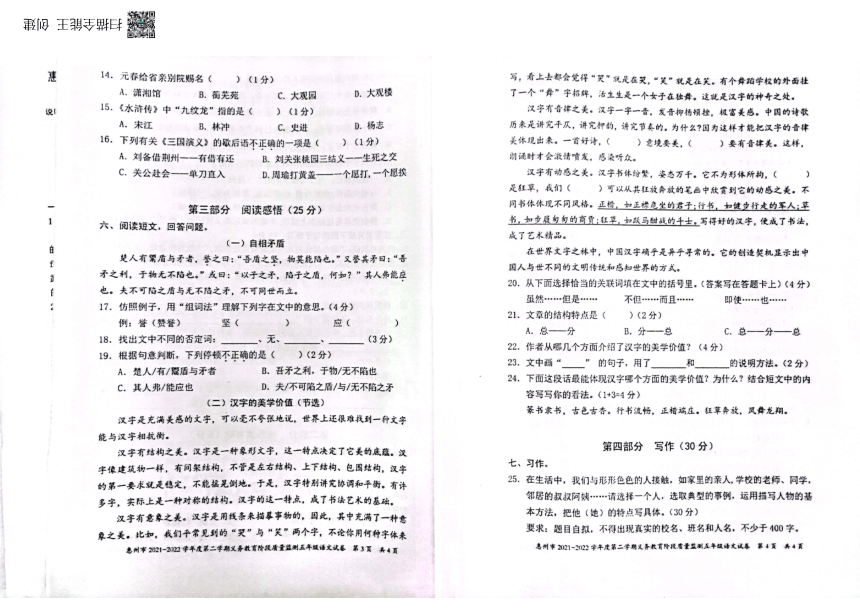 广东省惠州市惠阳区2021-2022学年五年级下学期期末随堂练习语文试题（PDF无答案）