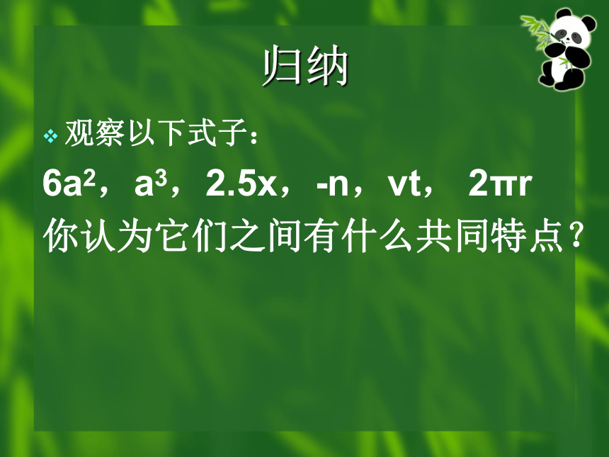 人教版数学七年级上册2.1.1 整式---单项式 课件(共37张PPT)