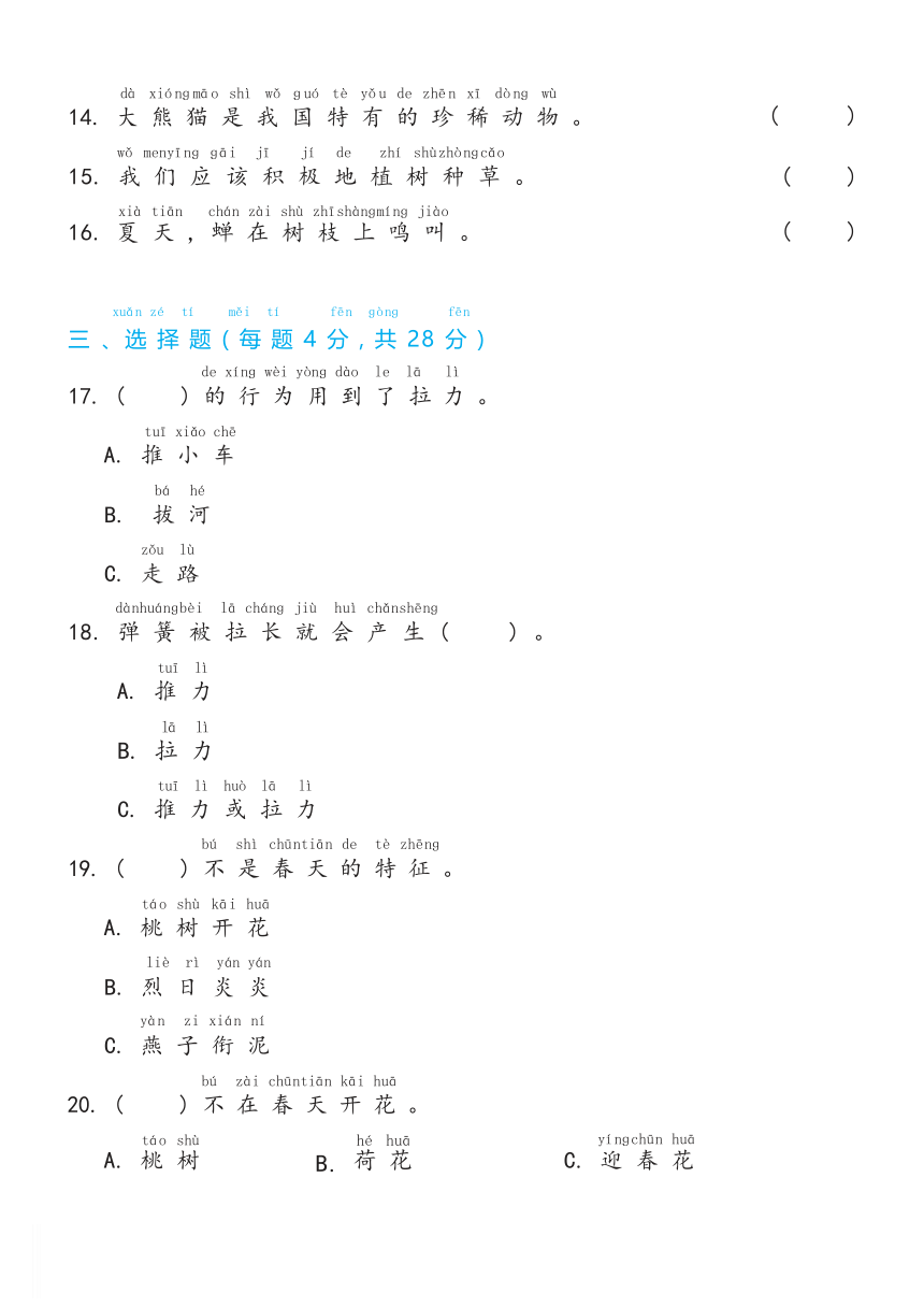 冀人版（2017秋） 二年级下册期中测试卷（含答案）