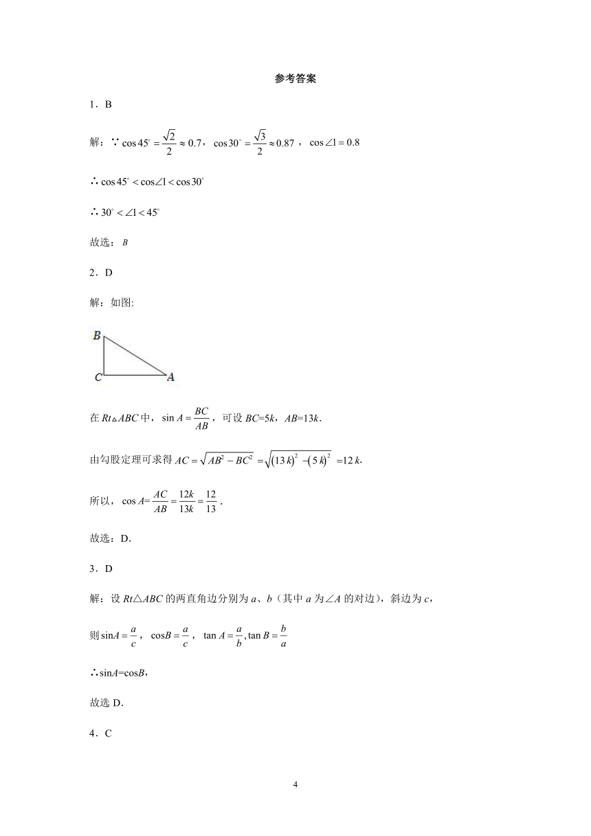 26.2锐角三角函数的计算 同步练习2020-2021学年冀教版数学九年级上册（Word版 含答案）