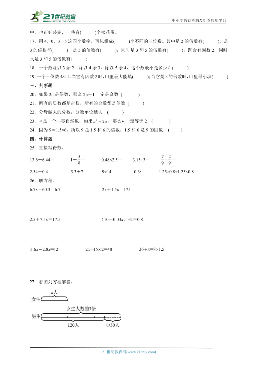 苏教版五年级下册数学期中训练试题（含答案）