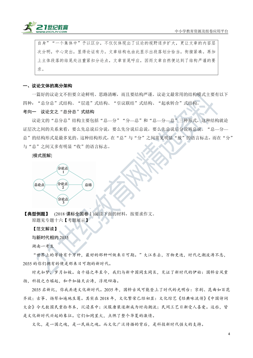 【备考2022】高考语文二轮 专题17 文体范和结构巧 学案