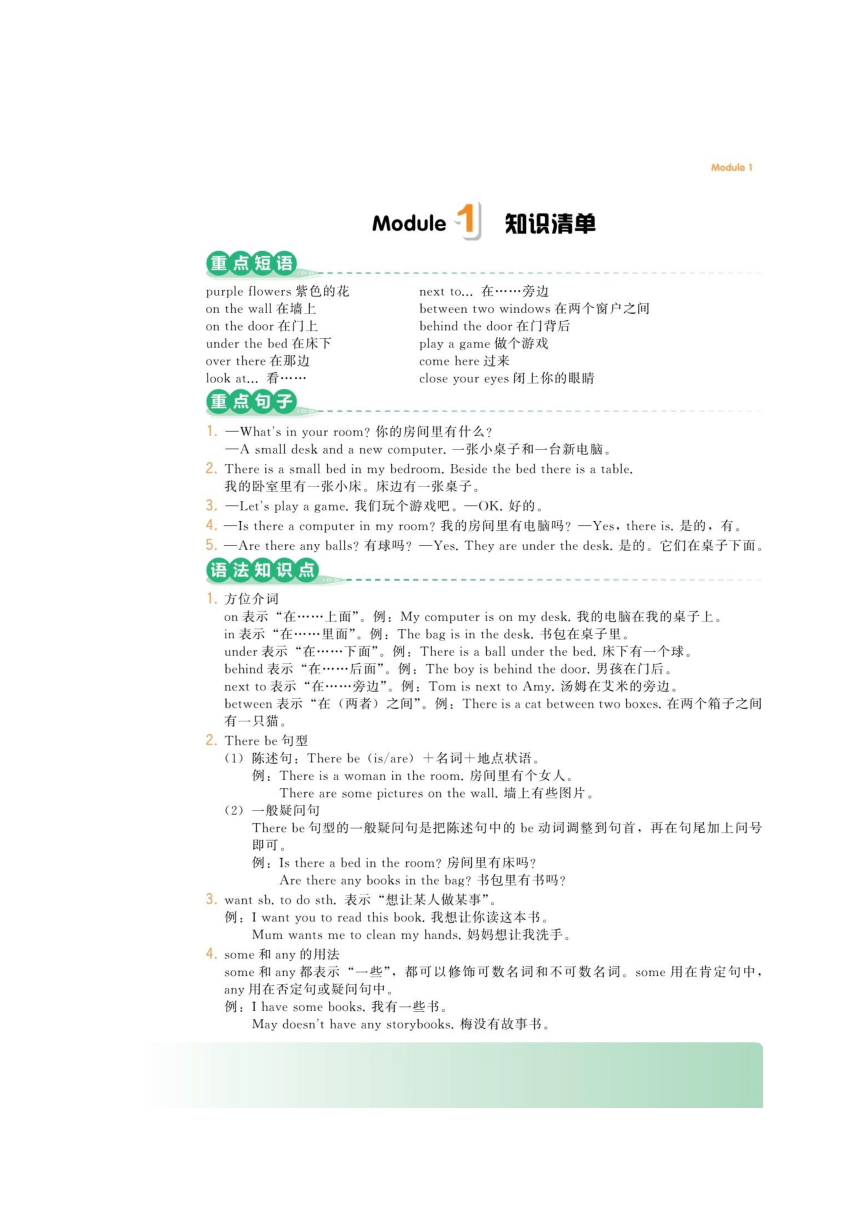 教科版（广州）四上 Module 1 My bedroom 达标练习（图片版，无答案、听力音频及材料）