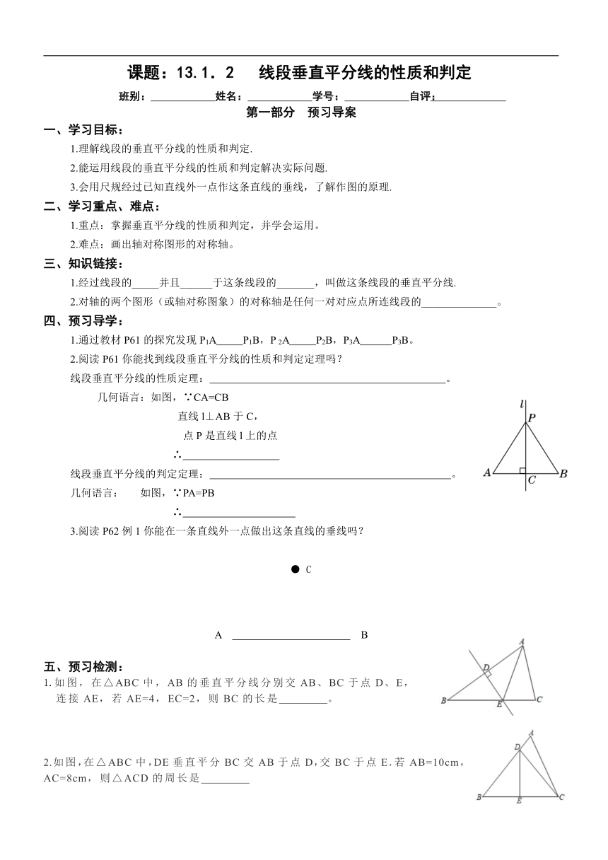 2022-2023学年人教版八年级数学上册13.1.2线段垂直平分线的性质和判定 同步课程导案（无答案）