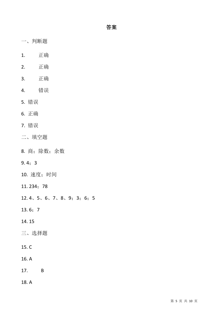 2021-2022学年数学四年级上册第六单元检测卷（一）北师大版（含答案）