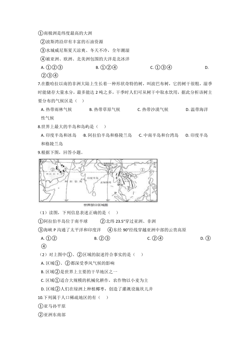 七上人文地理期末综合检测题（3）--2021-2022浙江省人教版人文地理七年级上册（含答案及解析）