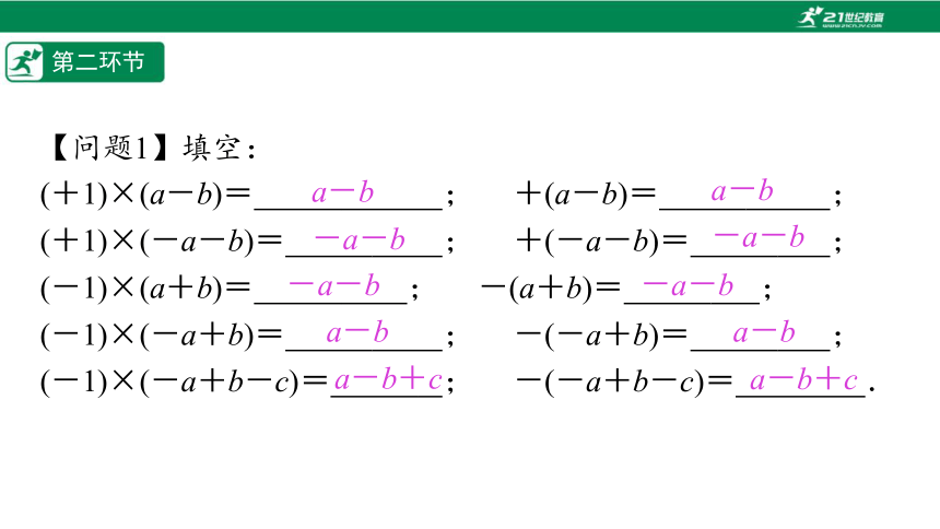 【五环分层导学-课件】3-6 整式的加减(2)-北师大版数学七(上)