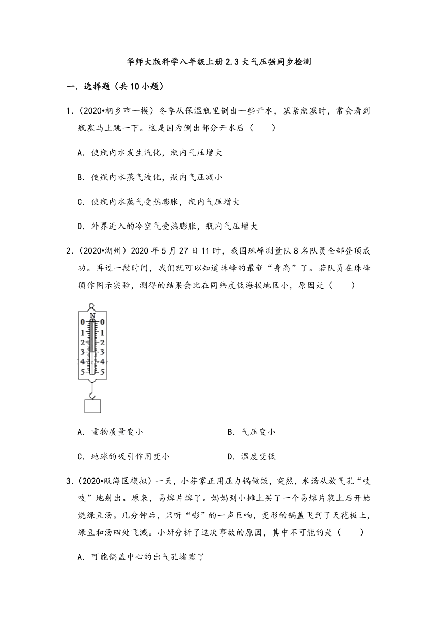 2.3 大气压强 同步检测（含答案）