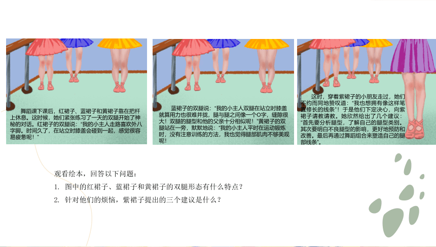 二年级舞蹈美育 小学腿部塑形 课件 (共15张PPT)