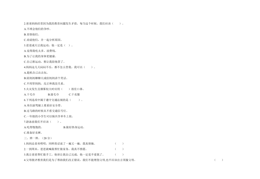 湖北省天门市三校联考2022-2023学年三年级上学期期末考试道德与法治试题（含答案）