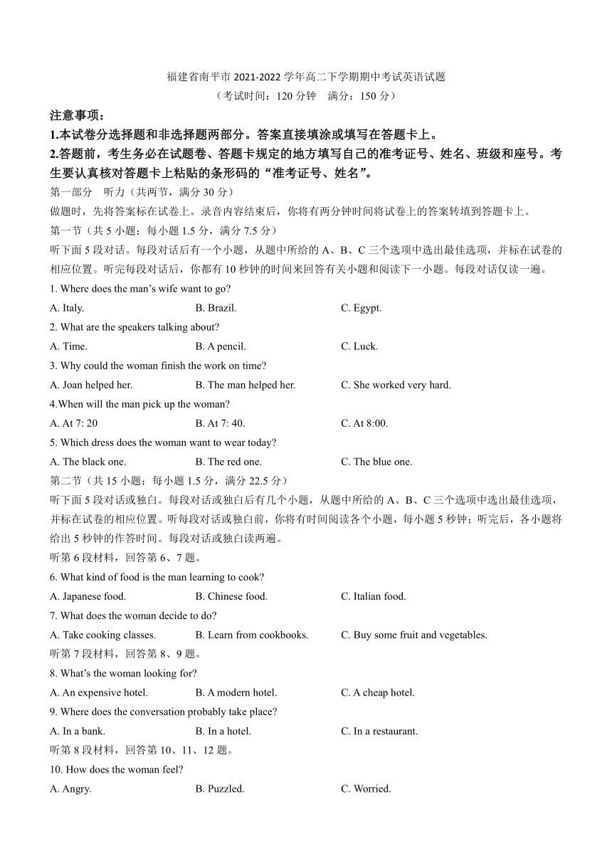 福建省南平市2021-2022学年高二下学期期中考试英语试题（Word版含答案，无听力音频，无文字材料）