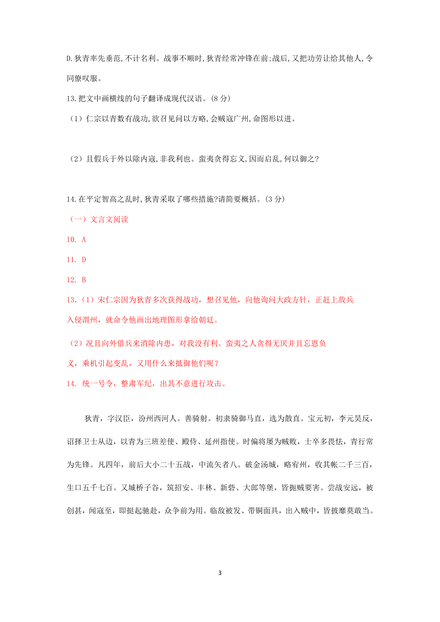 2021届高考语文三轮文言文阅读专题复习：《宋史--狄青传》 专练含答案