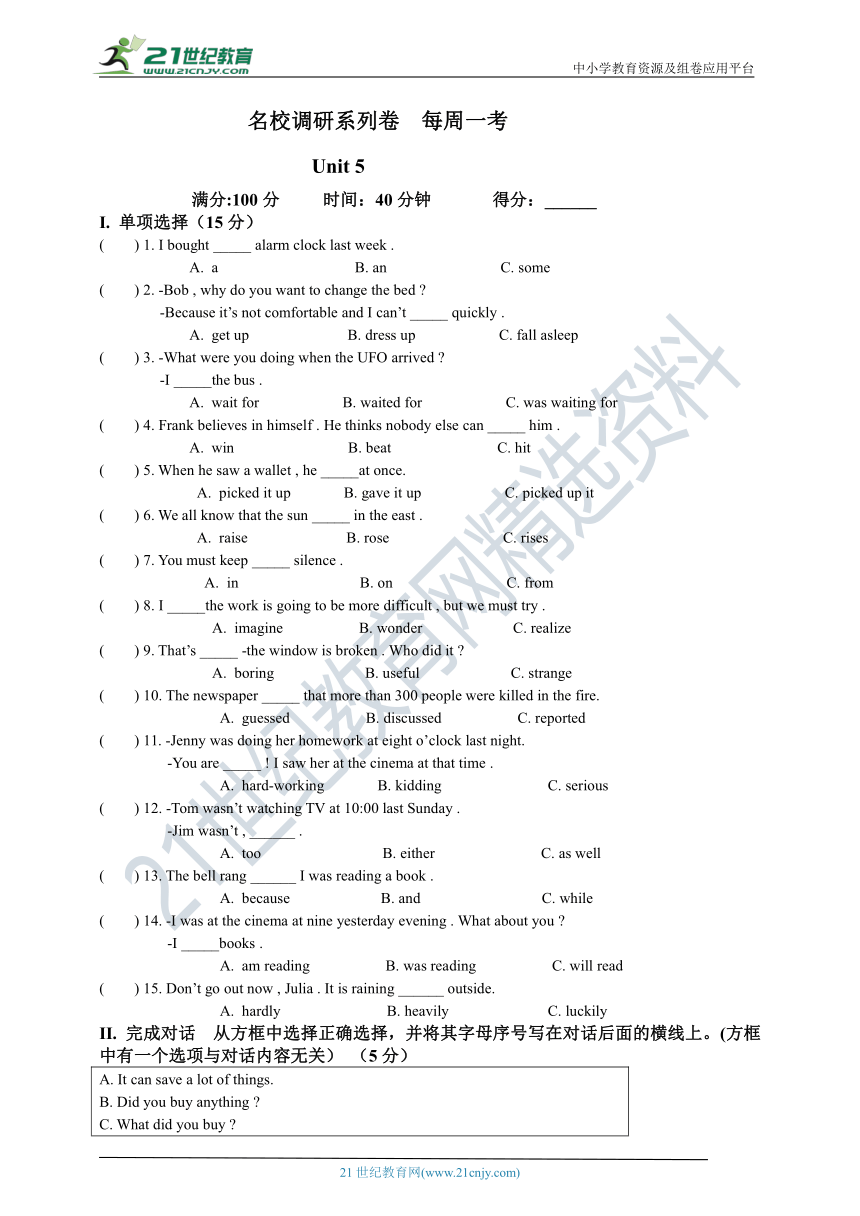 名校调研系列卷 Unit 5 What were you doing when the rainstorm came 每周一考（含答案）