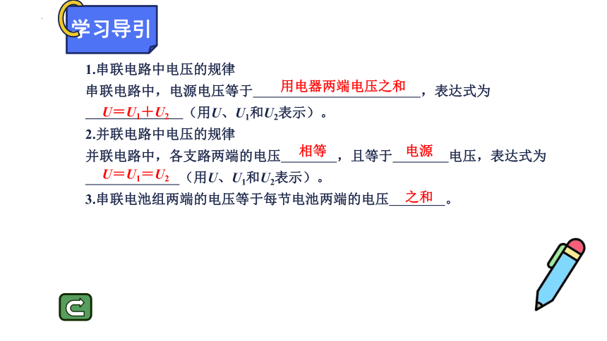 16.2串、并联电路中电压的规律 习题课件(共15张PPT) 人教版物理九年级全一册