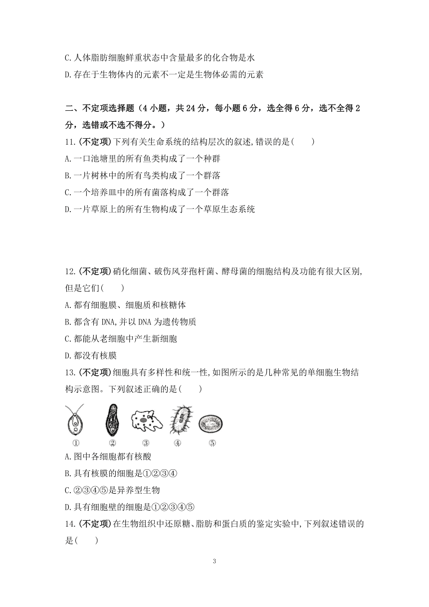 湖南省永州日升高中2021-2022学年高一上学期第一次测试生物试题( Word版含答案)