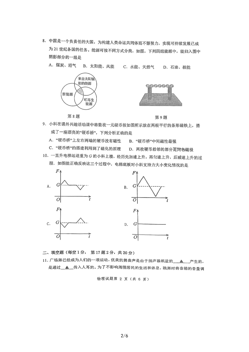 2023年江苏省徐州市树人初级中学中考三模物理试题（PDF版无答案）