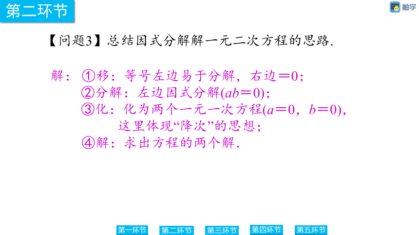 【慧学智评】北师大版九上数学 2-6 用因式分解法求解一元二次方程1 同步授课课件