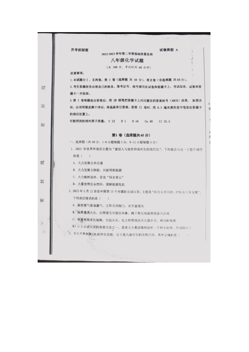 山东省东营市经济开发区2022-2023学年八年级下学期期末联考化学试卷（图片版无答案）