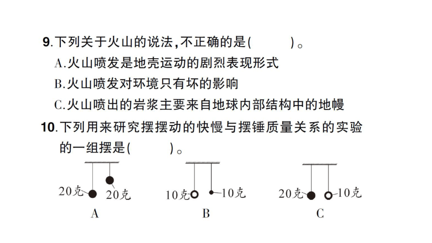 教科版（2017）五年级上册 期末测试卷（二）课件（26ppt含答案）