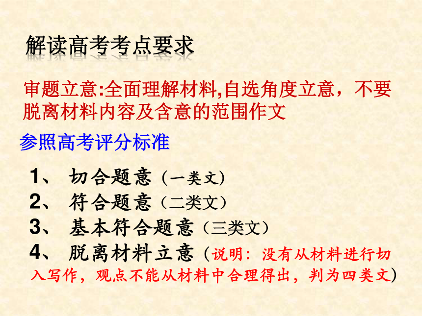 2023届高考写作指导：新材料作文如何找到最佳立意课件(共24张PPT)