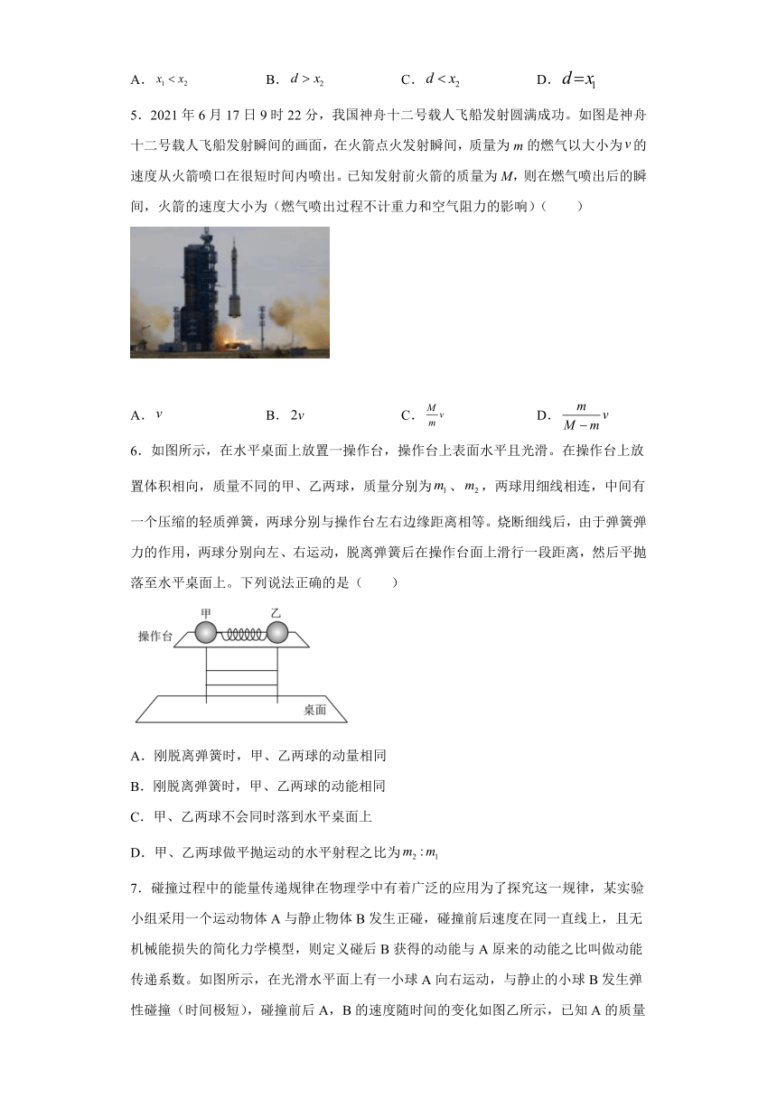 2021-2022学年鲁科版（2019）选择性必修第一册 1.4弹性碰撞与非弹性碰撞 跟踪训练（word版含解析）