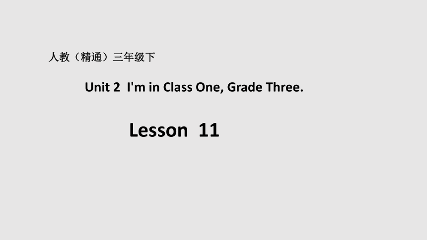 Unit2 I'm in Class One,Grade Three. Lesson11 课件(共14张PPT)