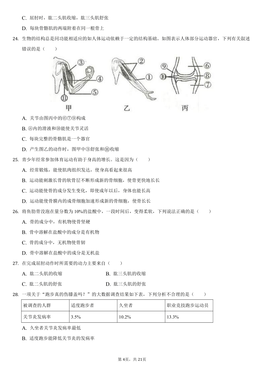 2021-2022学年湖南省娄底市涟源市湄江镇大江口中学八年级（上）第一次月考生物试卷（word版，含解析）