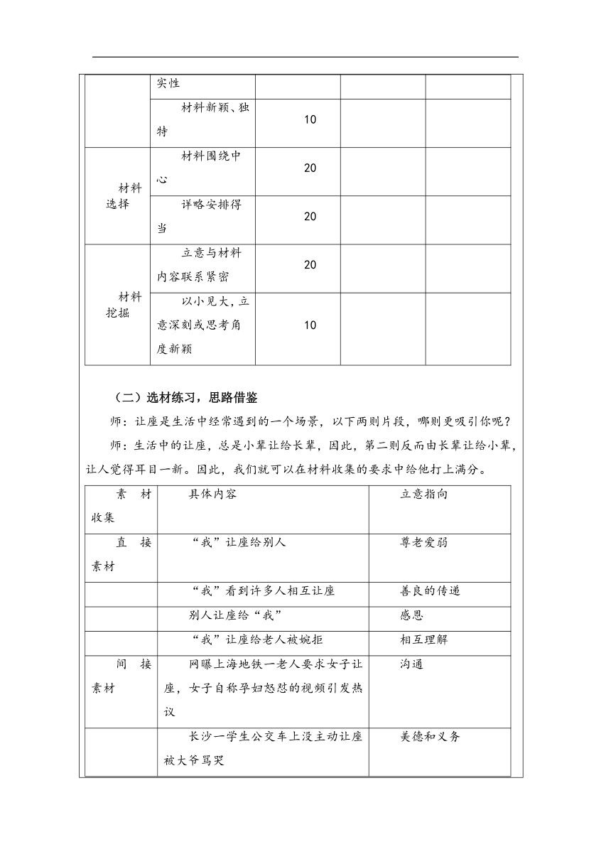 第四单元写作 怎样选材 教学设计 统编版语文七年级下册（表格式）